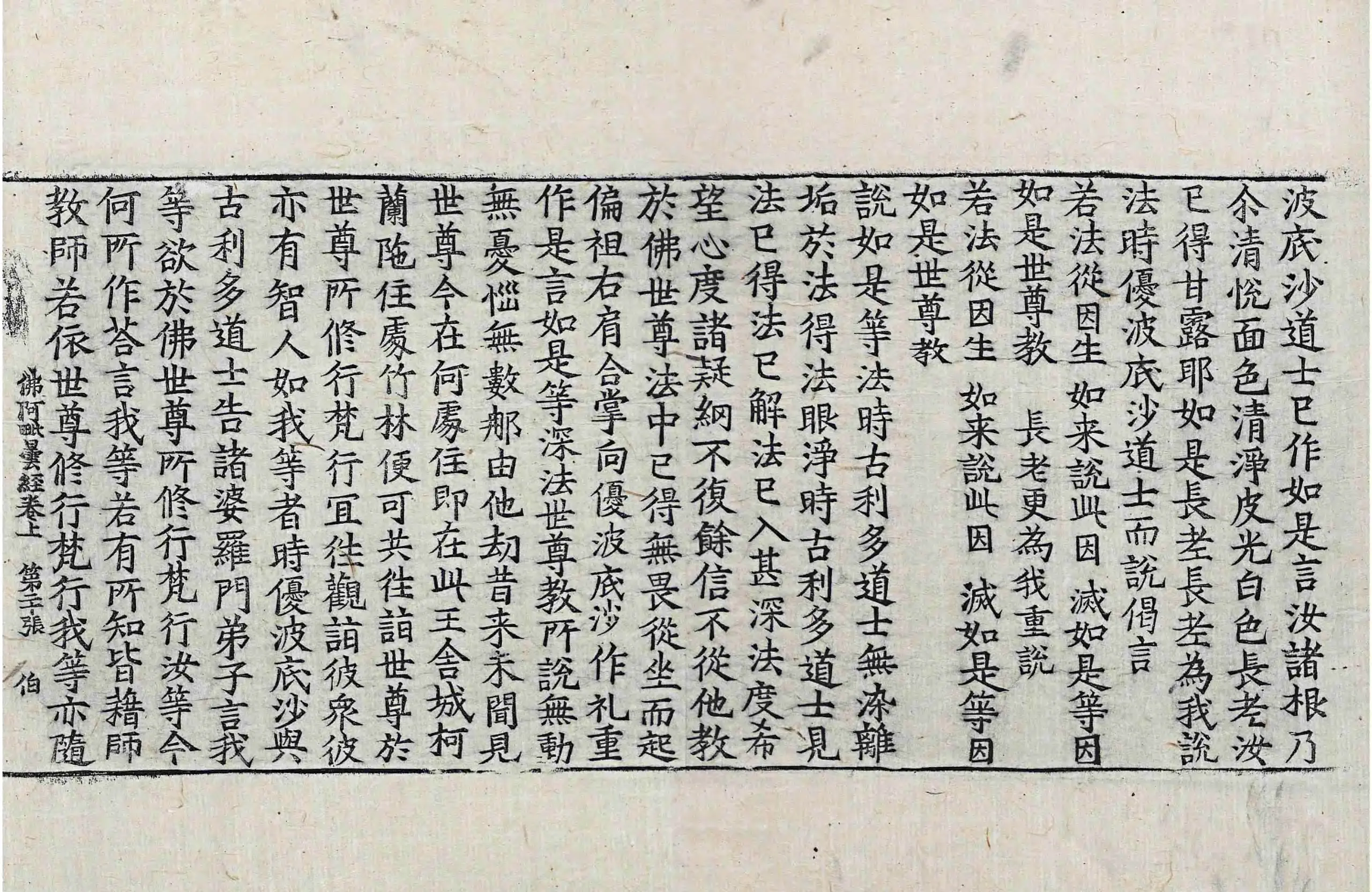 File:高麗藏K0938 佛阿毗曇經出家相品 2卷.djvu