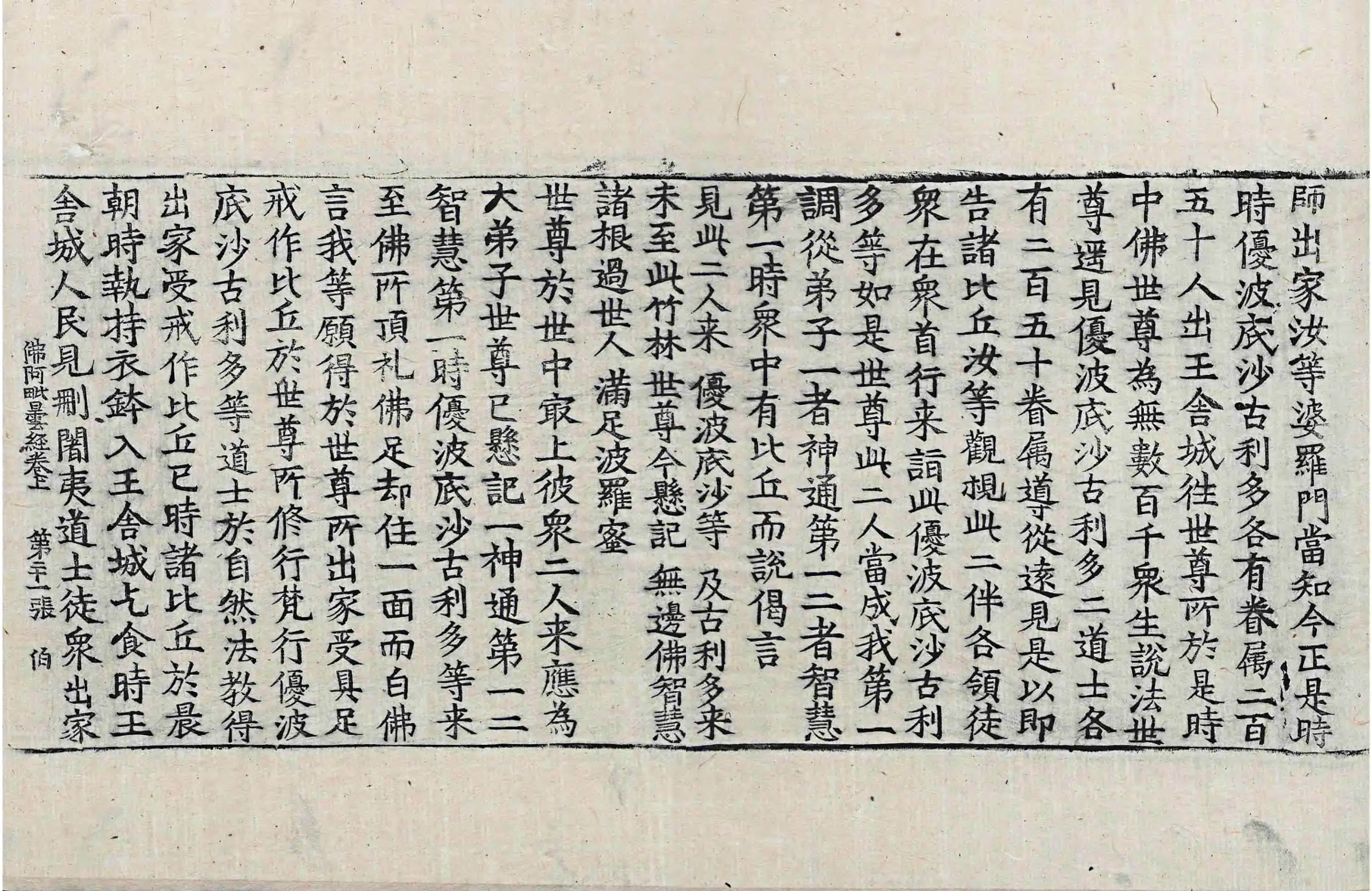 File:高麗藏K0938 佛阿毗曇經出家相品 2卷.djvu
