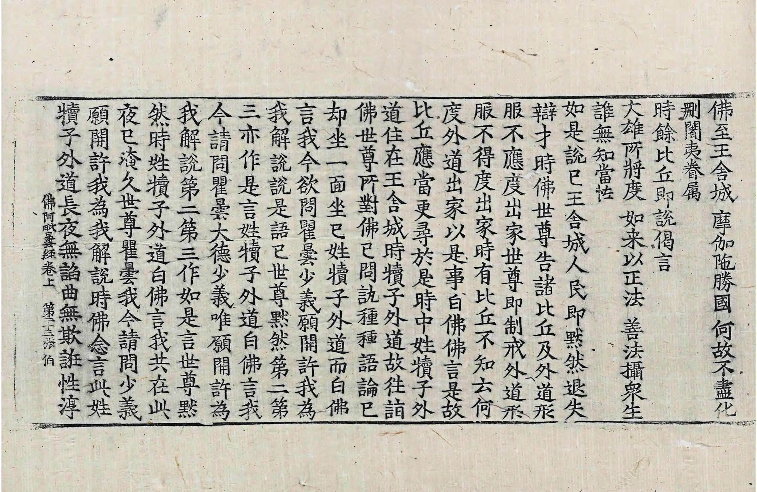 File:高麗藏K0938 佛阿毗曇經出家相品 2卷.djvu