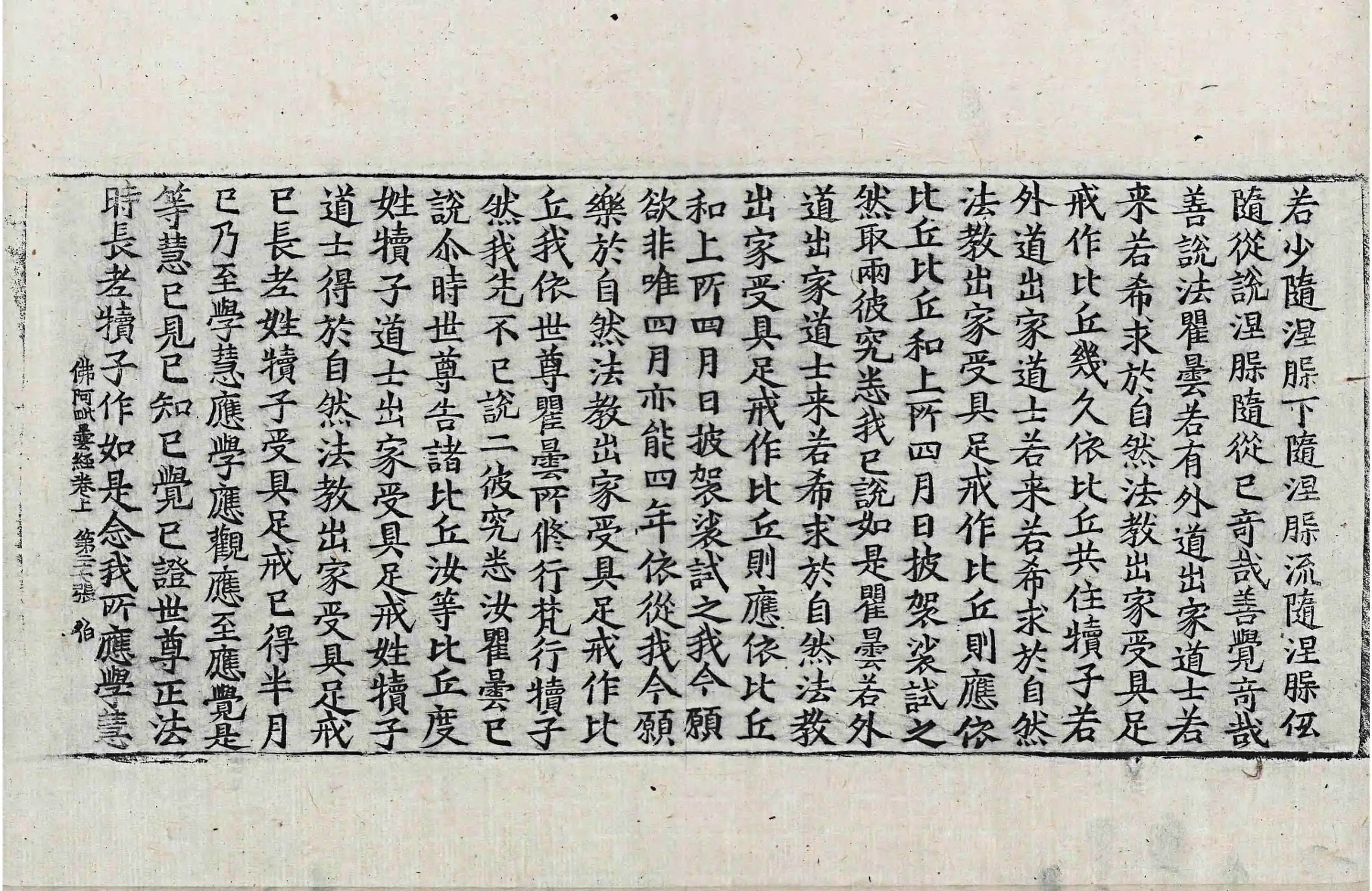 File:高麗藏K0938 佛阿毗曇經出家相品 2卷.djvu