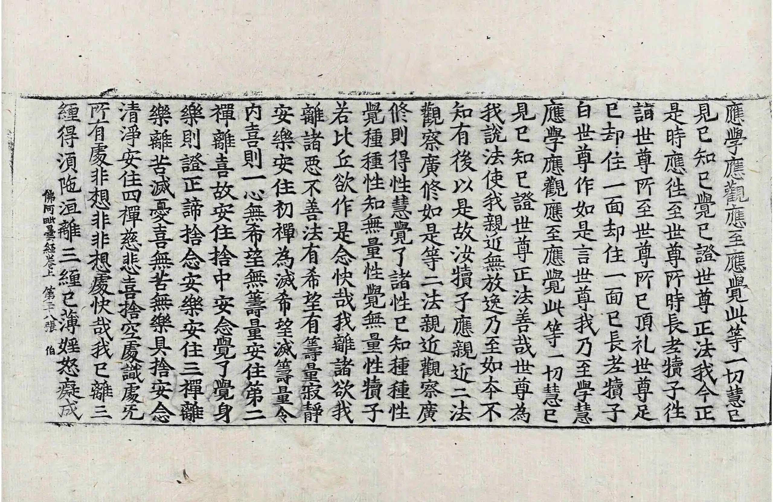 File:高麗藏K0938 佛阿毗曇經出家相品 2卷.djvu