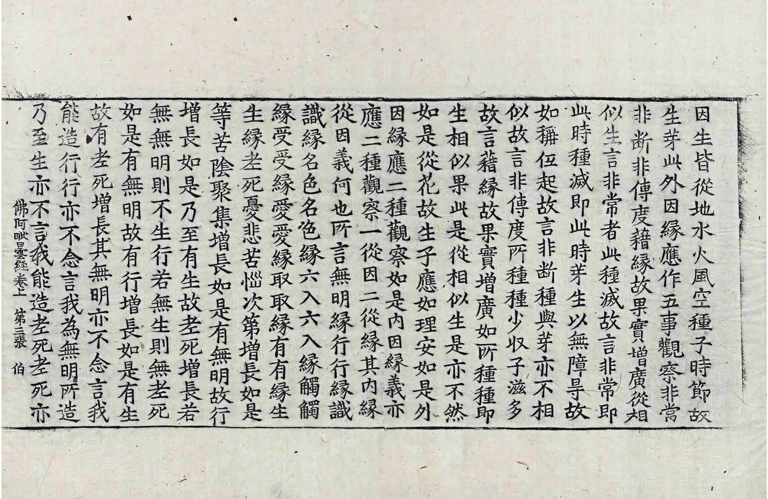 File:高麗藏K0938 佛阿毗曇經出家相品 2卷.djvu