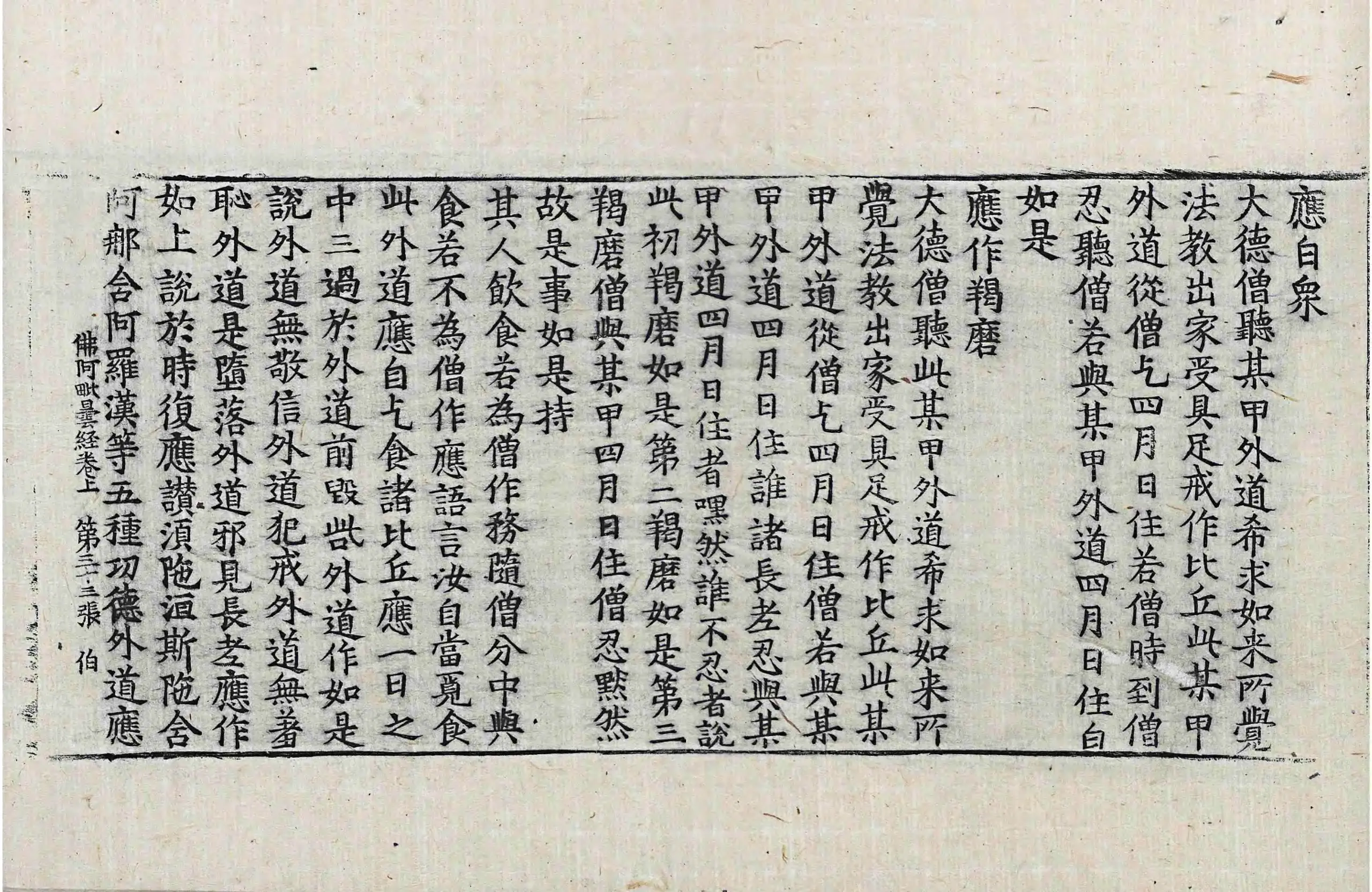 File:高麗藏K0938 佛阿毗曇經出家相品 2卷.djvu