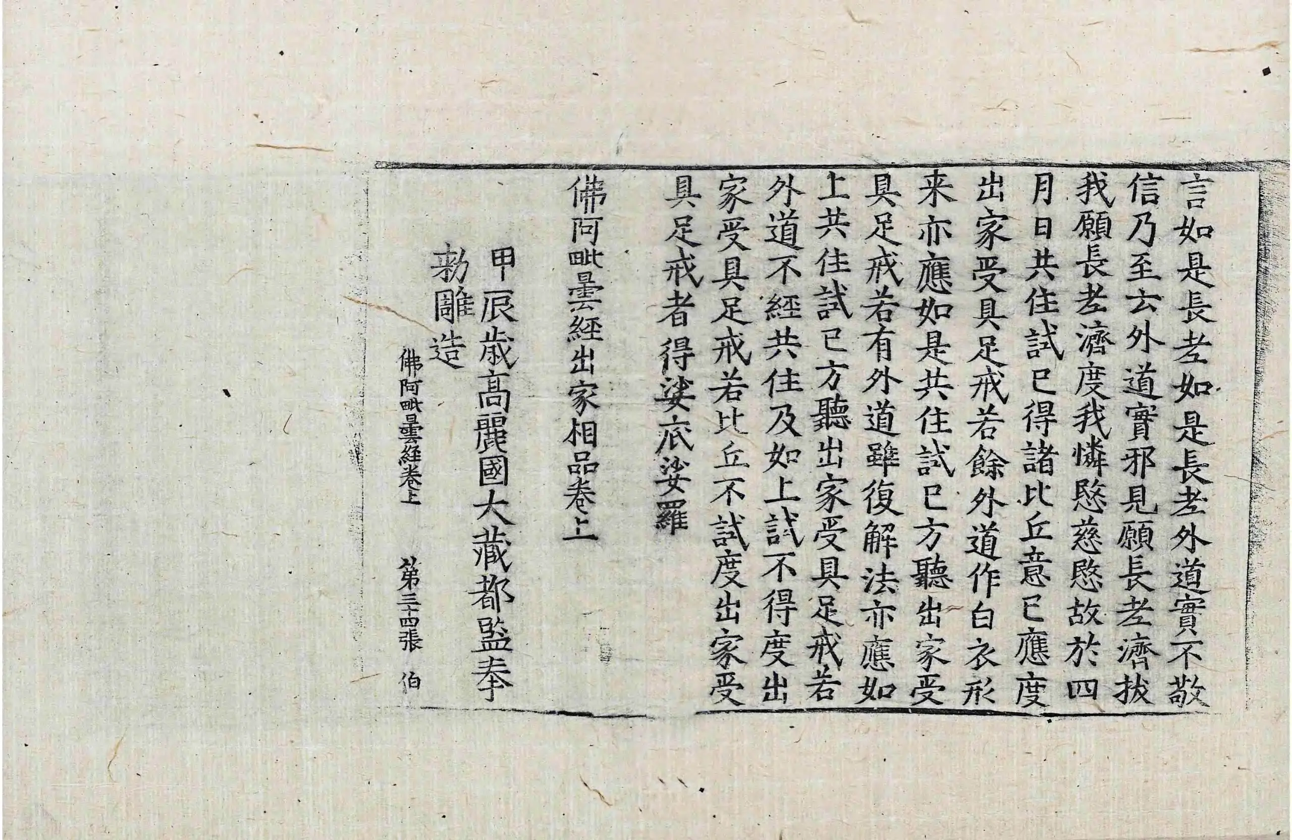 File:高麗藏K0938 佛阿毗曇經出家相品 2卷.djvu