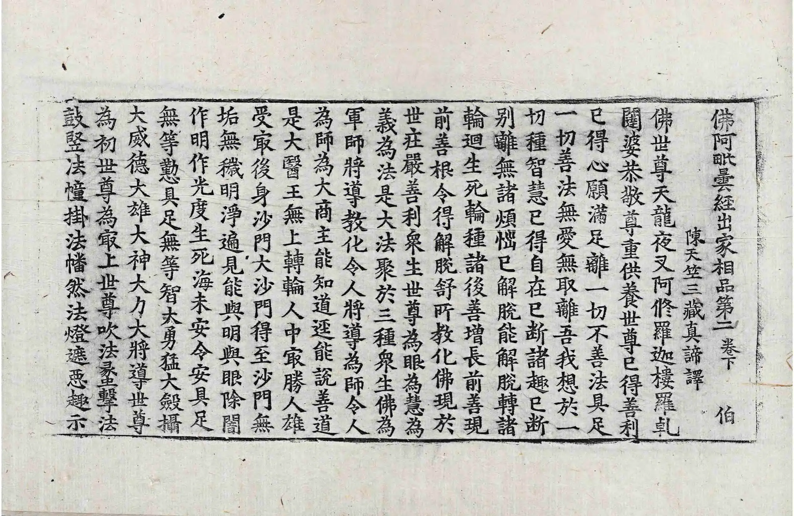 File:高麗藏K0938 佛阿毗曇經出家相品 2卷.djvu