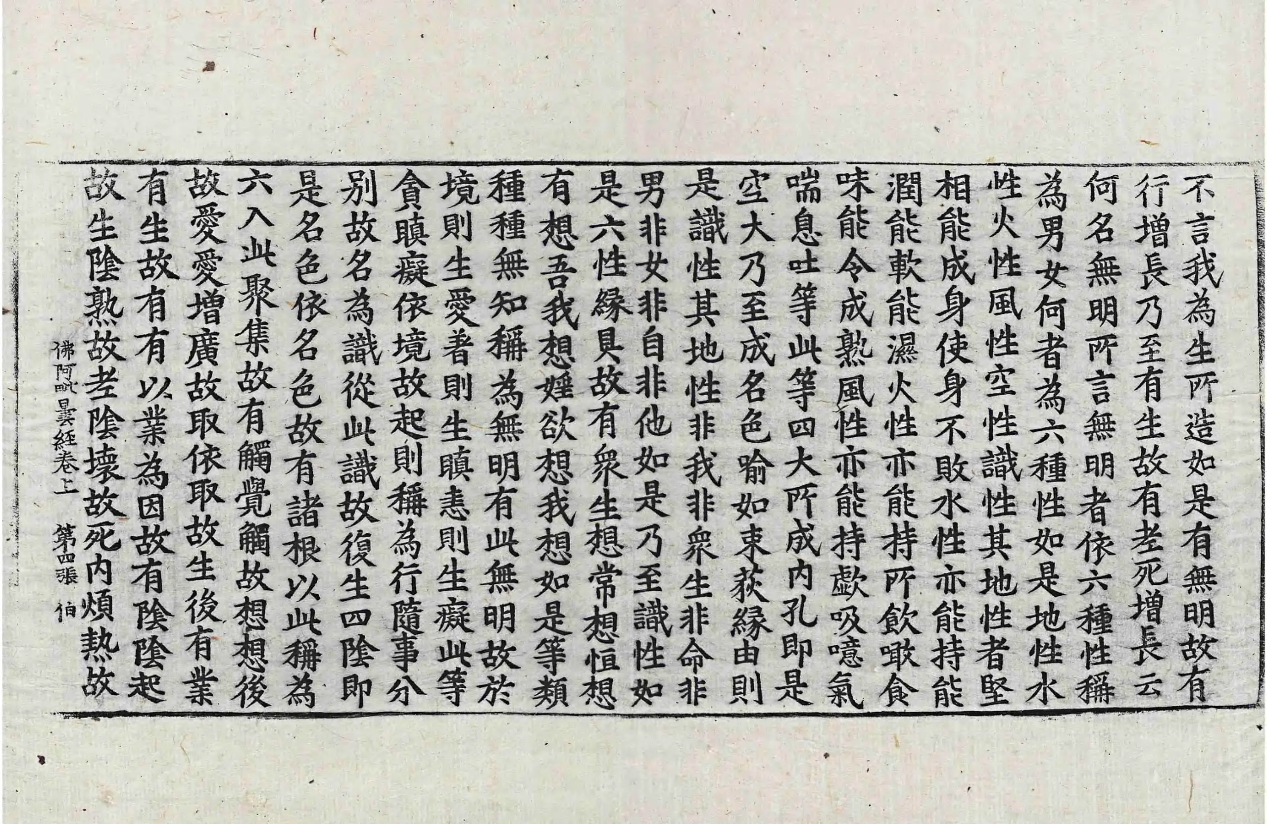 File:高麗藏K0938 佛阿毗曇經出家相品 2卷.djvu