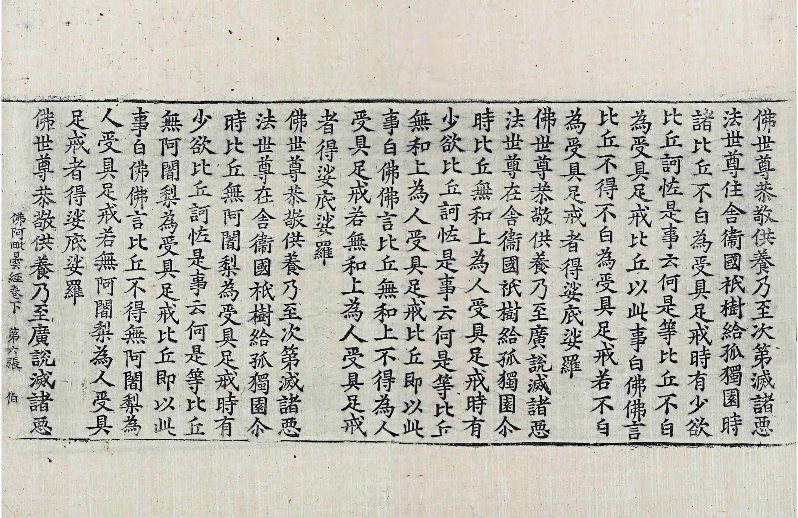 File:高麗藏K0938 佛阿毗曇經出家相品 2卷.djvu