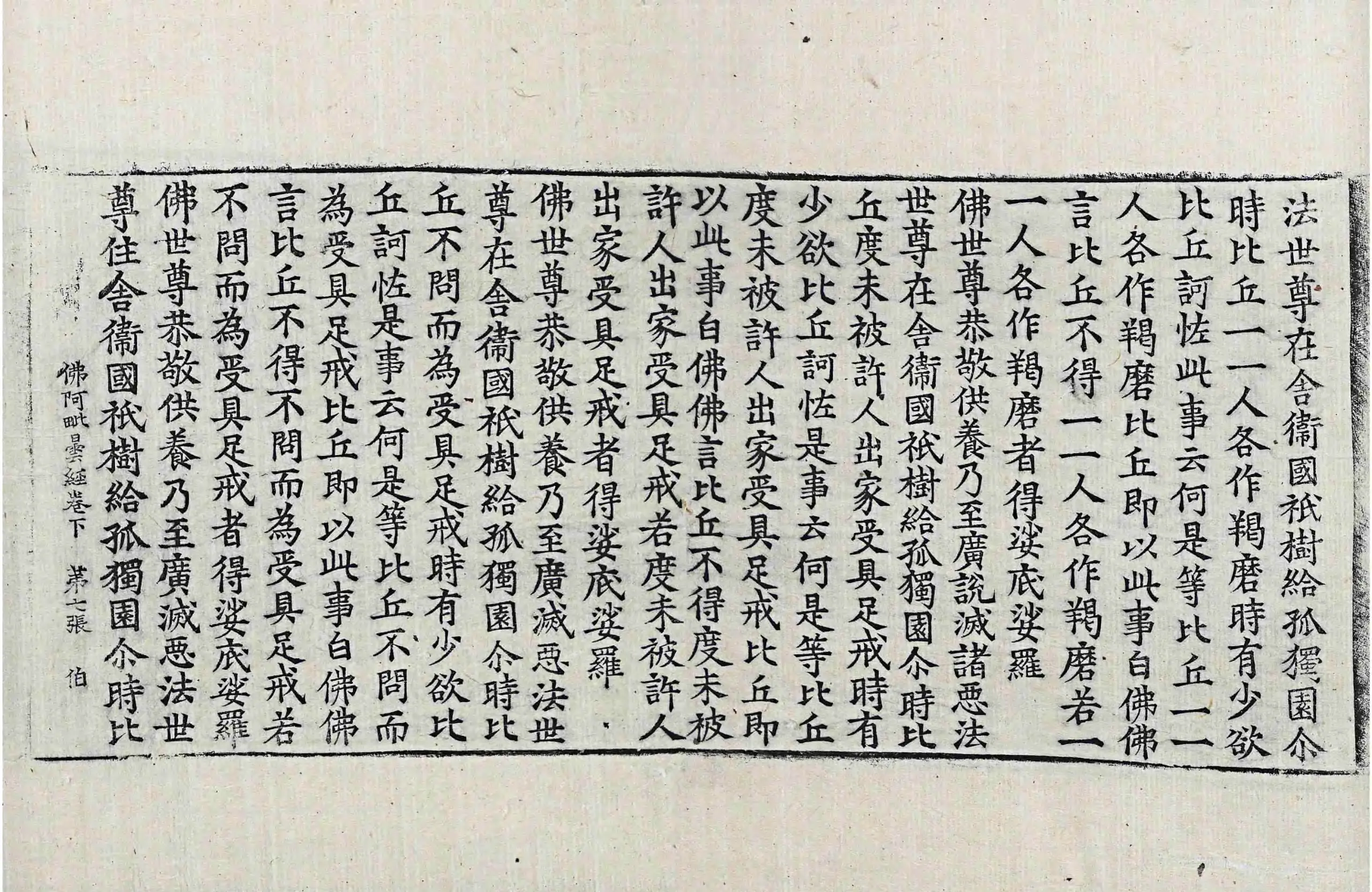 File:高麗藏K0938 佛阿毗曇經出家相品 2卷.djvu