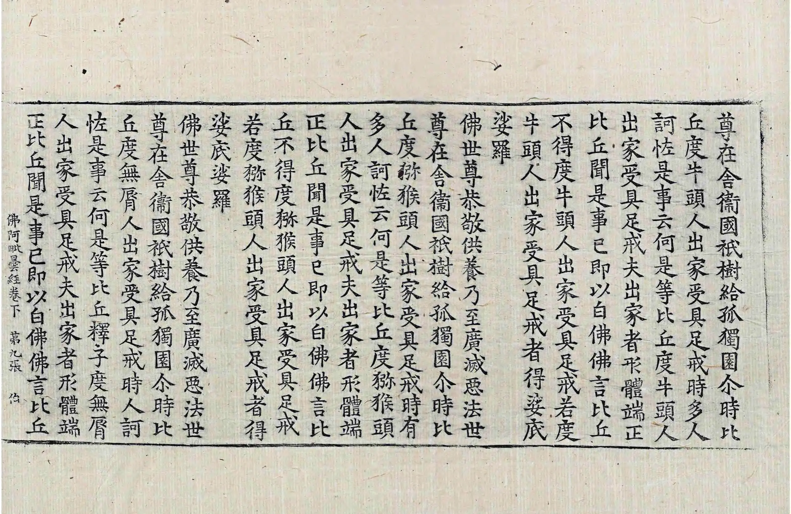 File:高麗藏K0938 佛阿毗曇經出家相品 2卷.djvu