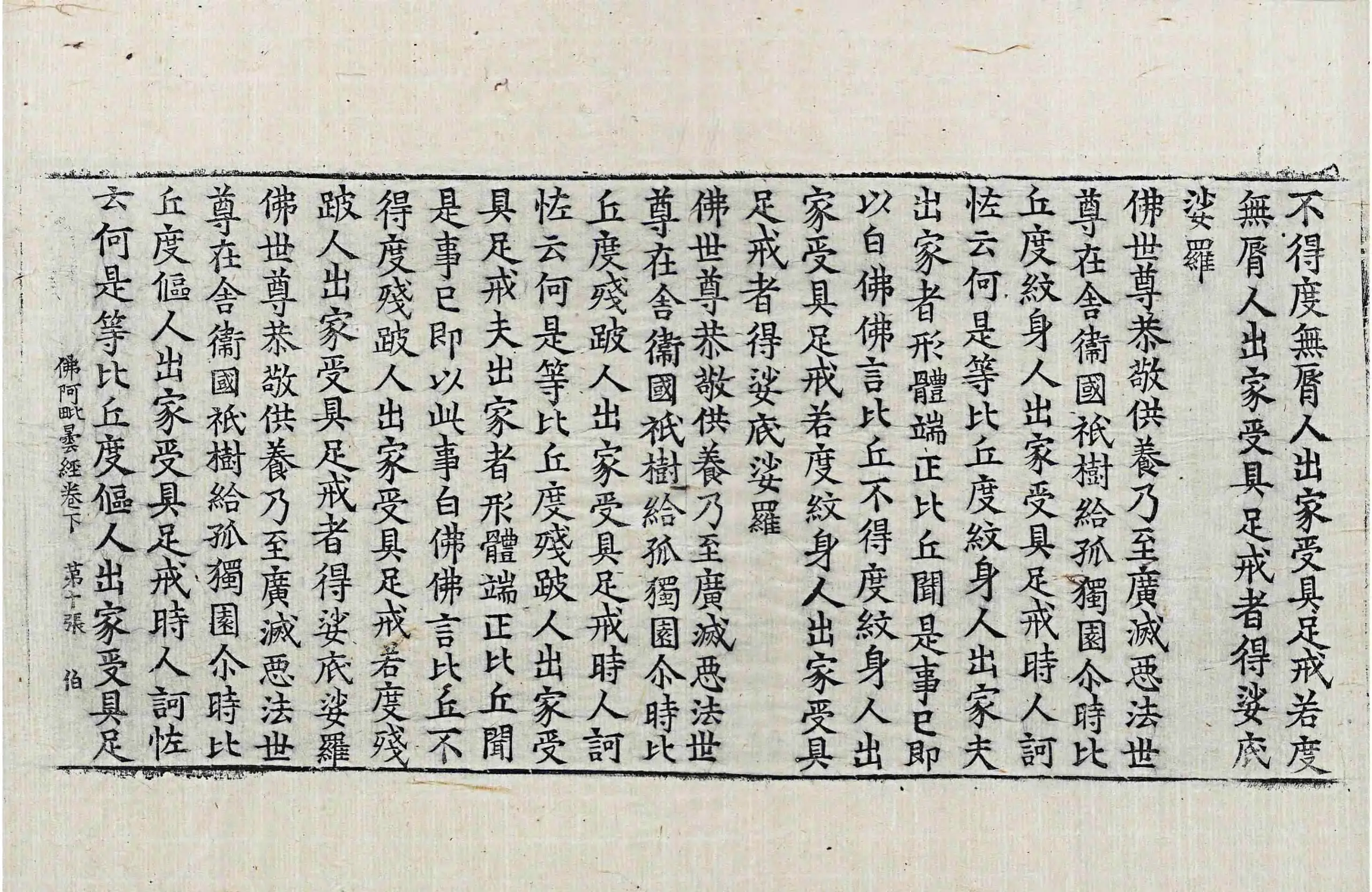 File:高麗藏K0938 佛阿毗曇經出家相品 2卷.djvu