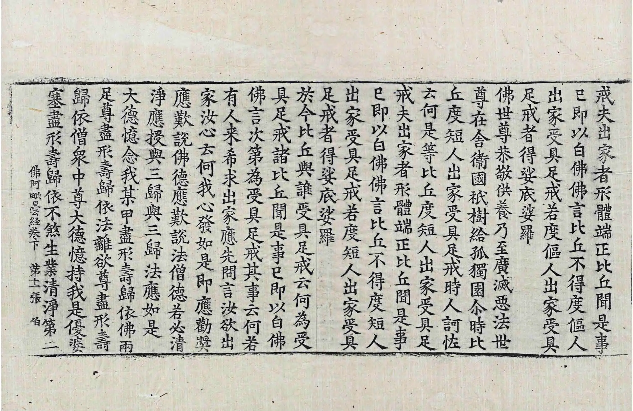 File:高麗藏K0938 佛阿毗曇經出家相品 2卷.djvu