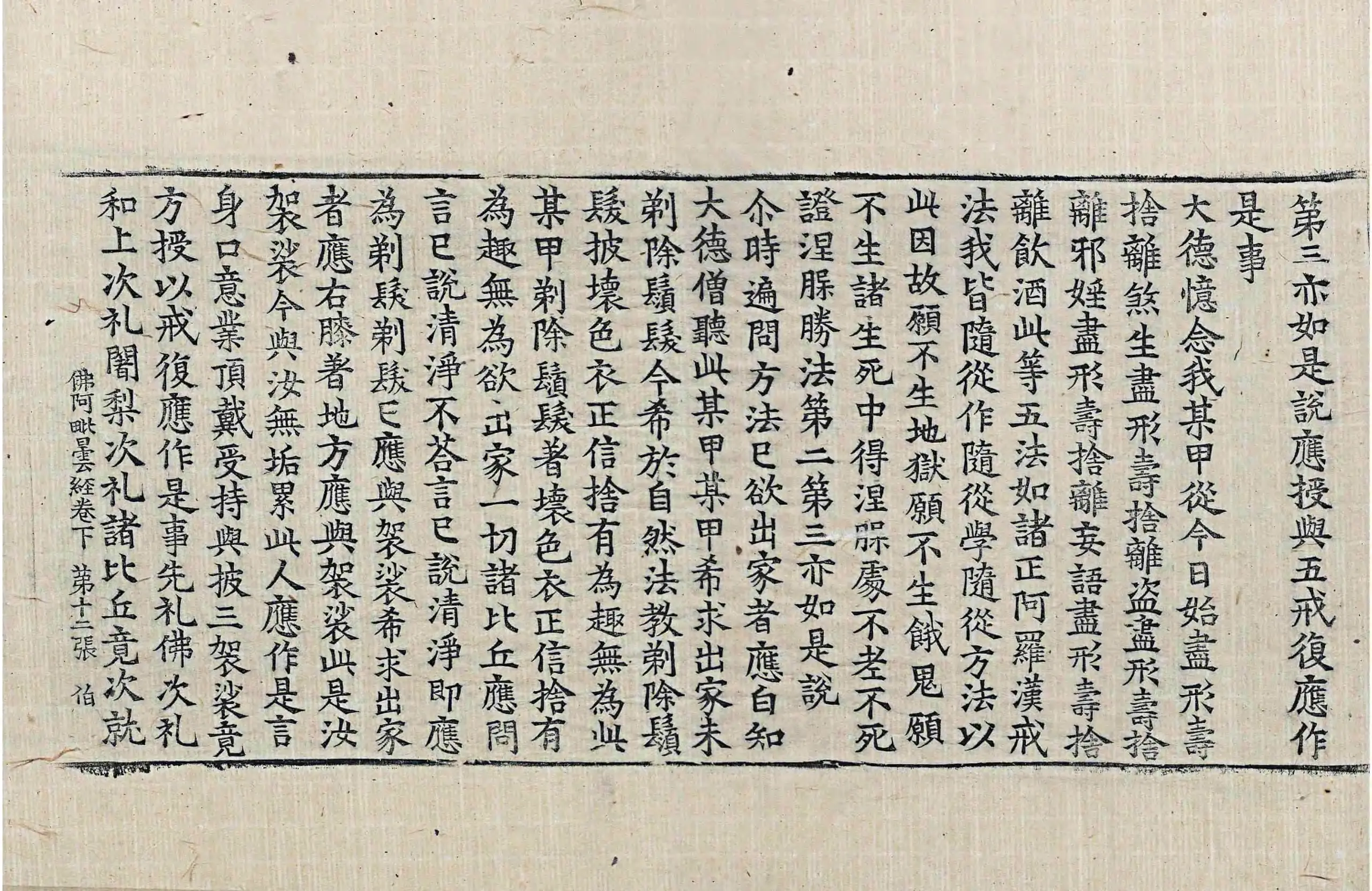 File:高麗藏K0938 佛阿毗曇經出家相品 2卷.djvu