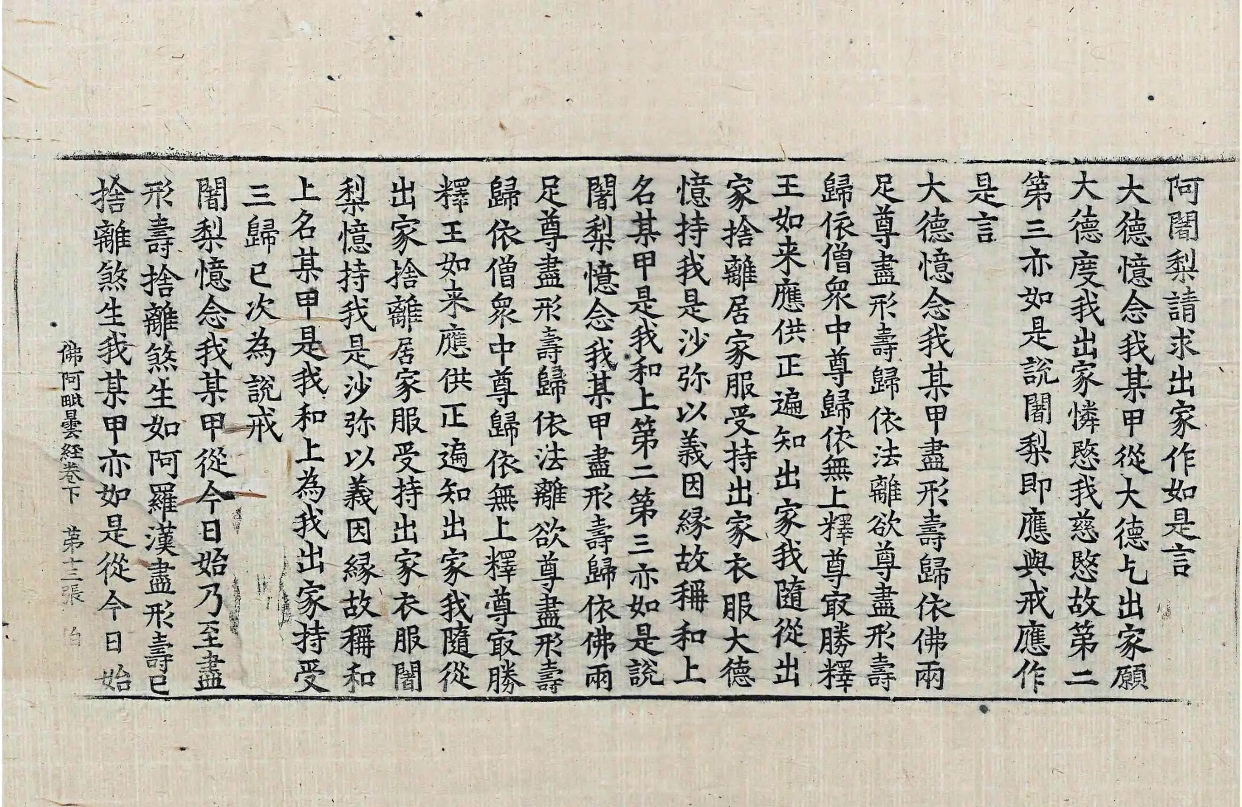 File:高麗藏K0938 佛阿毗曇經出家相品 2卷.djvu
