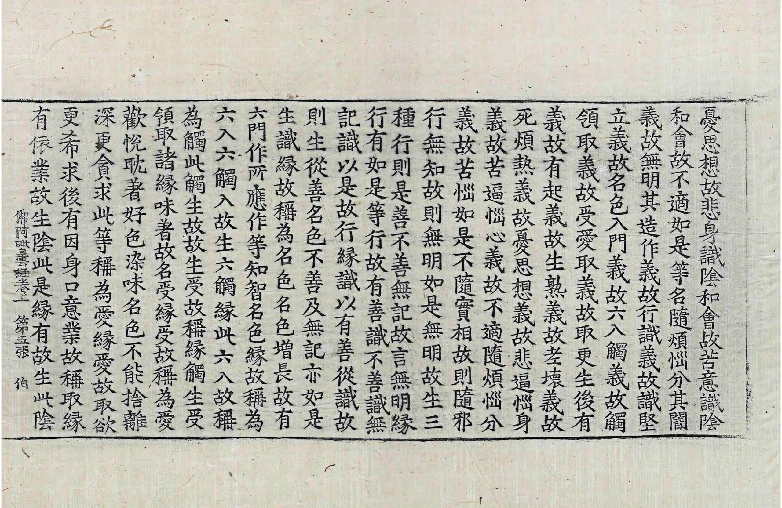 File:高麗藏K0938 佛阿毗曇經出家相品 2卷.djvu