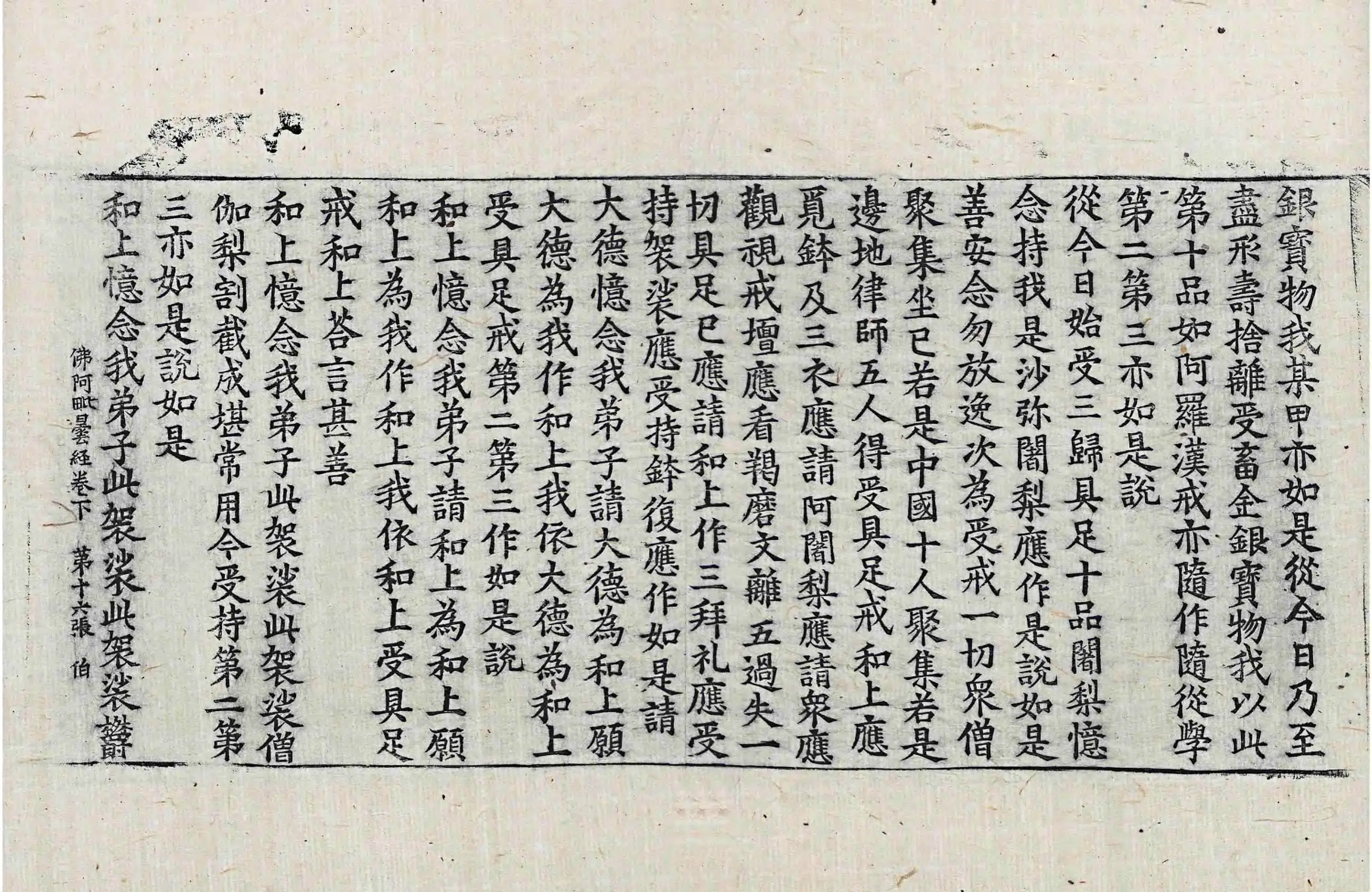 File:高麗藏K0938 佛阿毗曇經出家相品 2卷.djvu