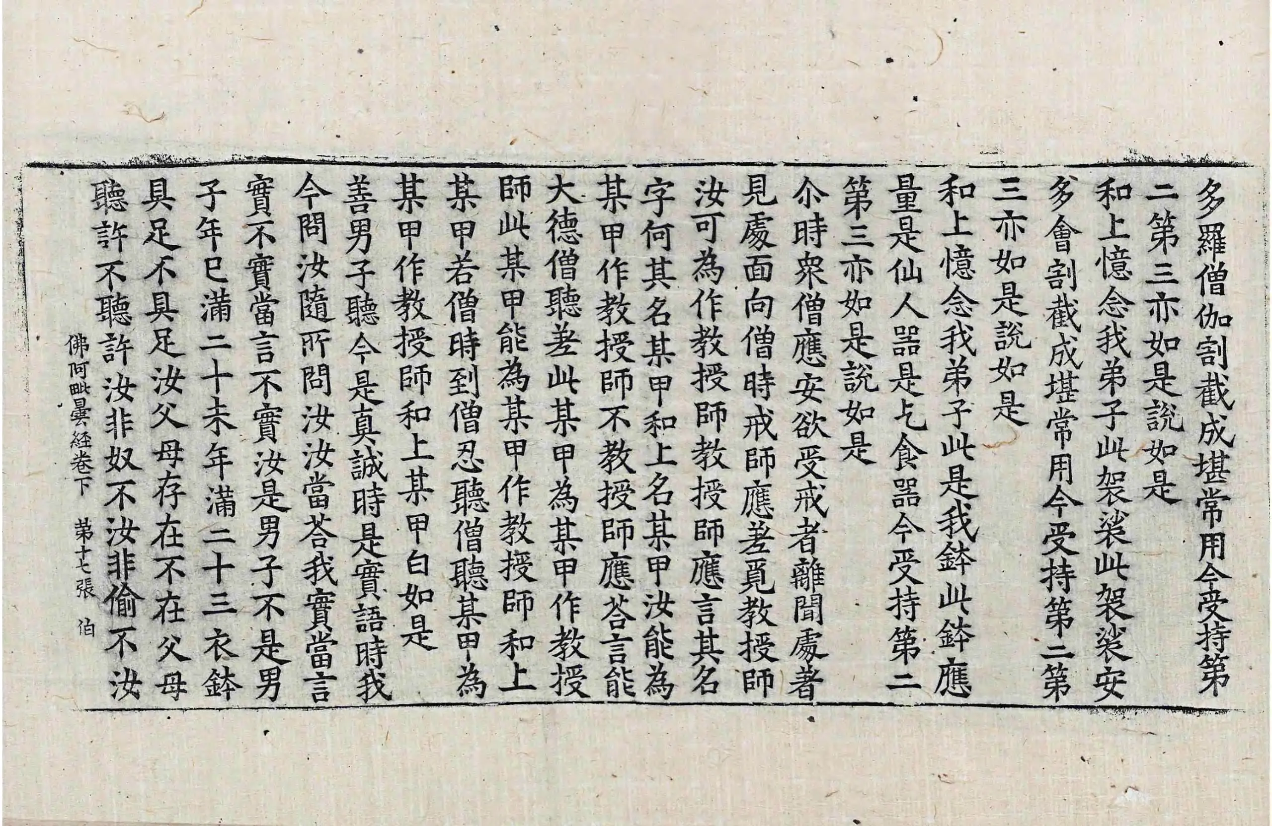 File:高麗藏K0938 佛阿毗曇經出家相品 2卷.djvu