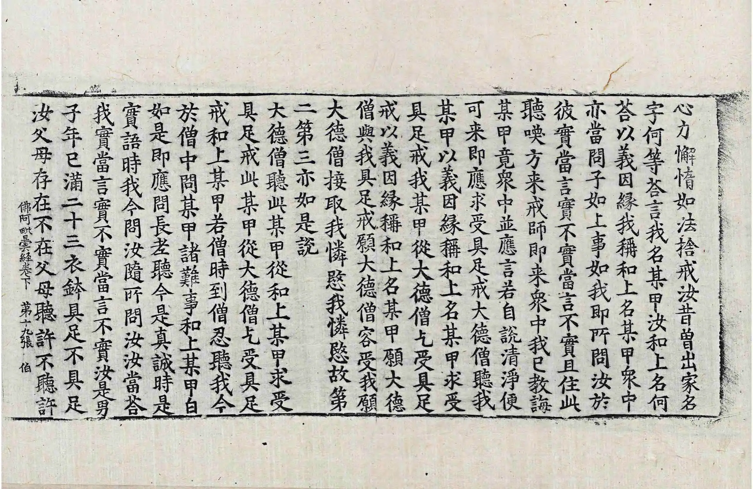 File:高麗藏K0938 佛阿毗曇經出家相品 2卷.djvu