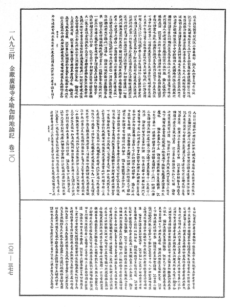 File:《中華大藏經》 第102冊 第377頁.png