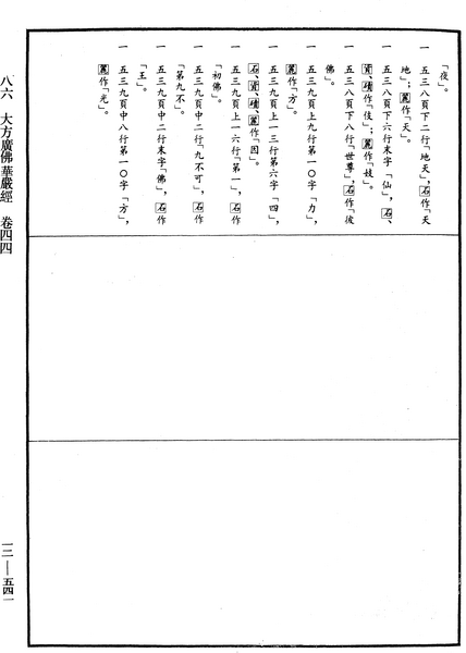 File:《中華大藏經》 第12冊 第541頁.png