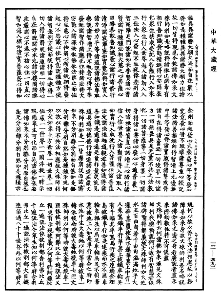 File:《中華大藏經》 第13冊 第492頁.png
