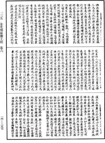 File:《中華大藏經》 第16冊 第297頁.png