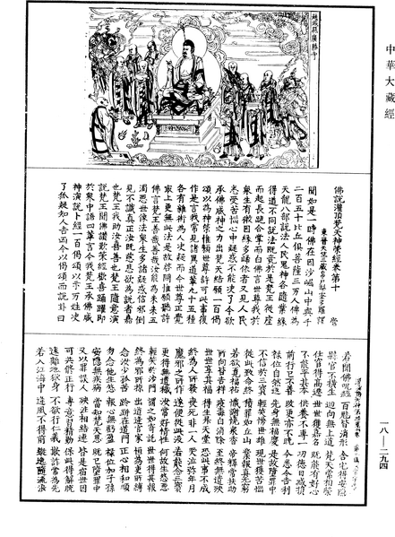 File:《中華大藏經》 第18冊 第294頁.png