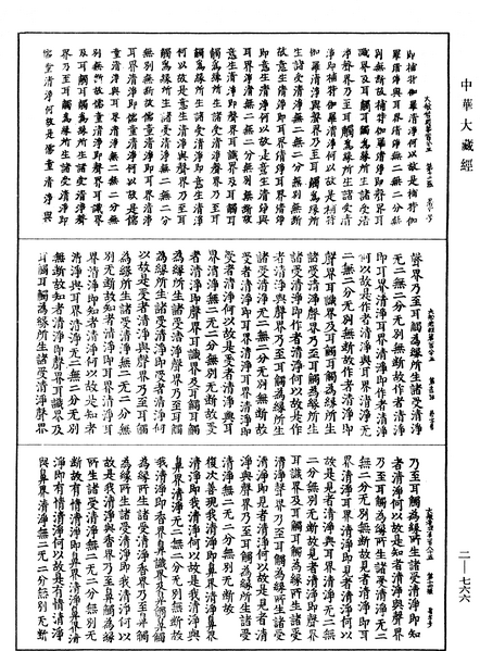 File:《中華大藏經》 第2冊 第766頁.png
