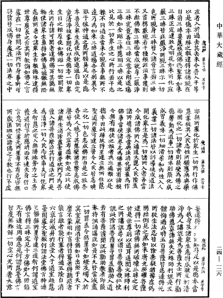 File:《中華大藏經》 第24冊 第126頁.png