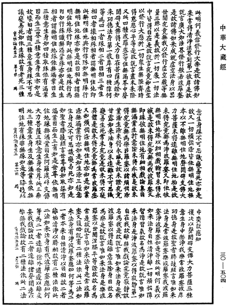 File:《中華大藏經》 第30冊 第0504頁.png