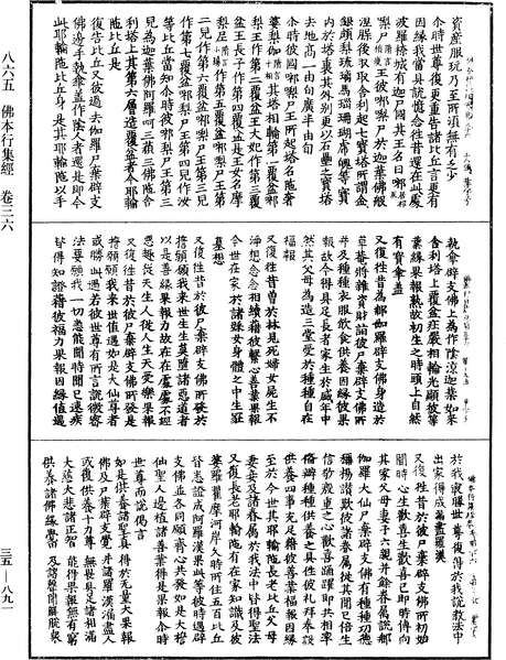 File:《中華大藏經》 第35冊 第0891頁.png