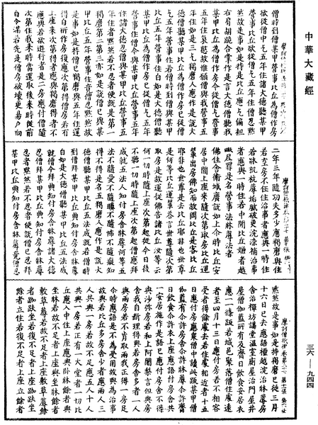 File:《中華大藏經》 第36冊 第0944頁.png