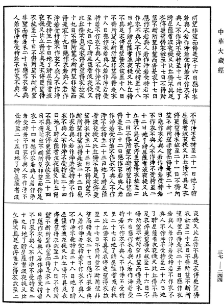 File:《中華大藏經》 第37冊 第244頁.png