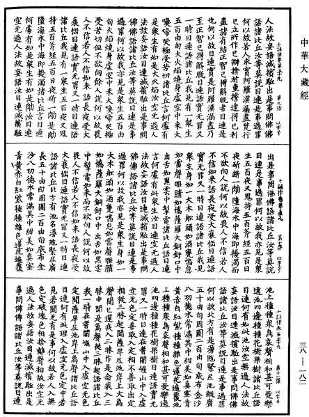 File:《中華大藏經》 第38冊 第182頁.png