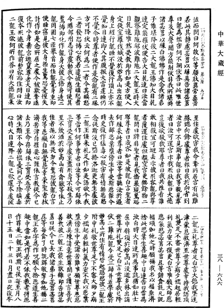 File:《中華大藏經》 第38冊 第686頁.png