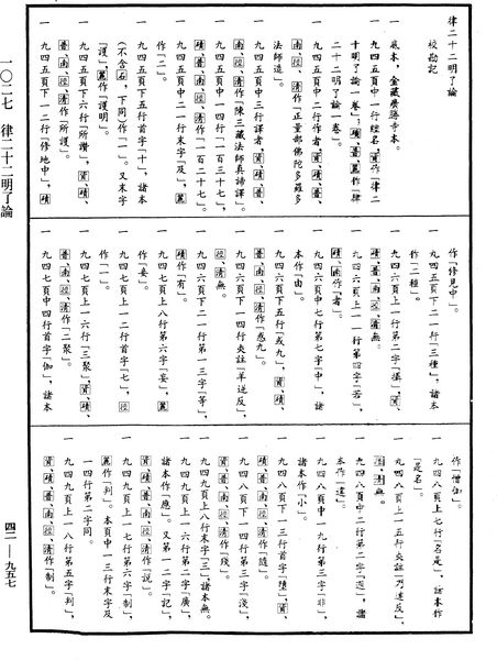 File:《中華大藏經》 第42冊 第957頁.png