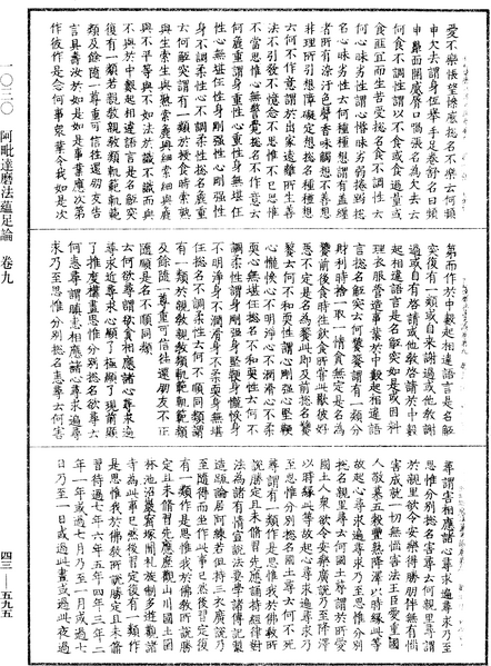 File:《中華大藏經》 第43冊 第595頁.png