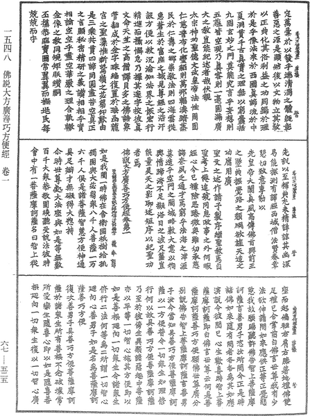 File:《中華大藏經》 第67冊 第525頁.png