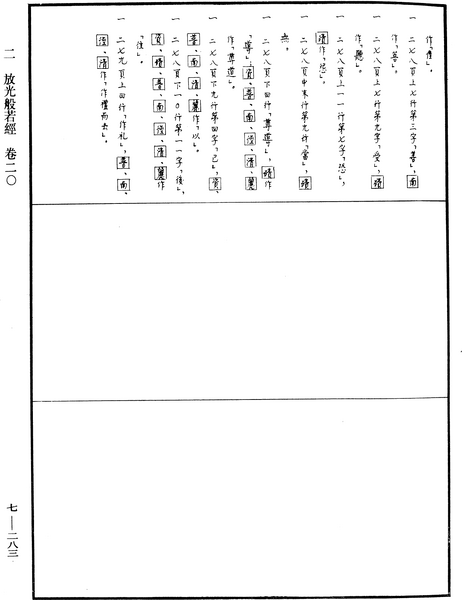 File:《中華大藏經》 第7冊 第0283頁.png