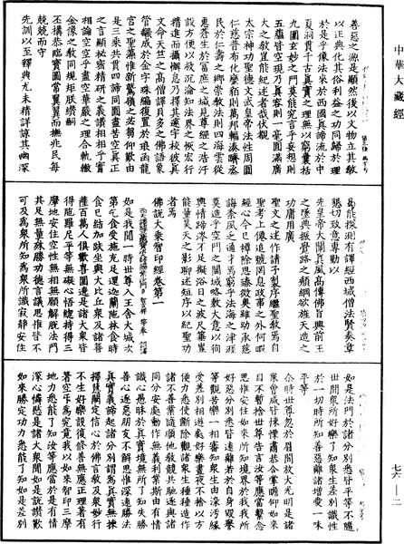 File:《中華大藏經》 第76冊 第002頁.png