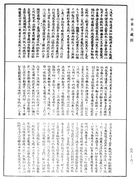 File:《中華大藏經》 第86冊 第0062頁.png