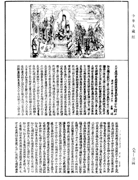 File:《中華大藏經》 第87冊 第0324頁.png