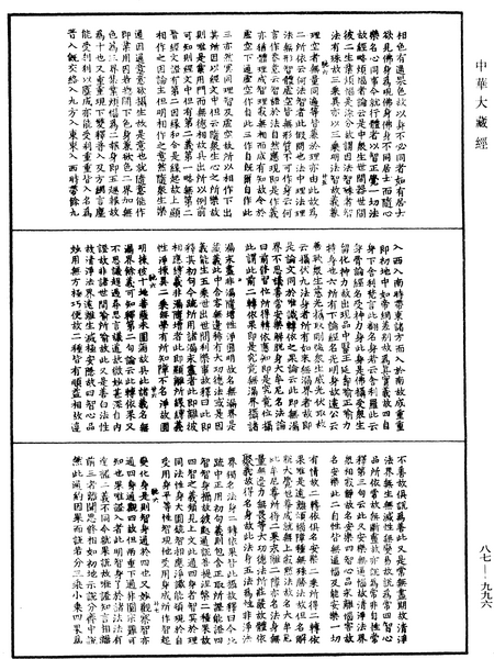 File:《中華大藏經》 第87冊 第0996頁.png