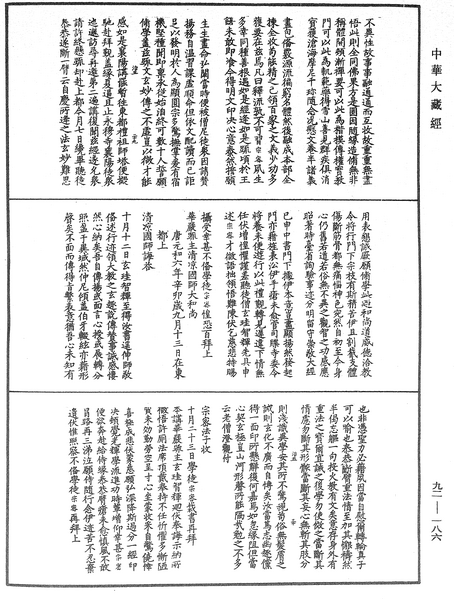File:《中華大藏經》 第92冊 第186頁.png