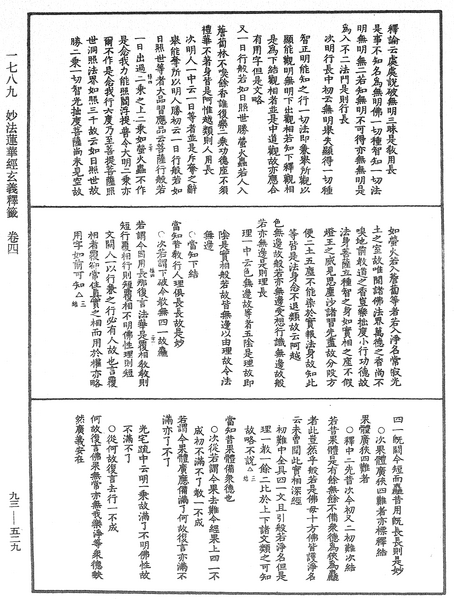 File:《中華大藏經》 第93冊 第529頁.png