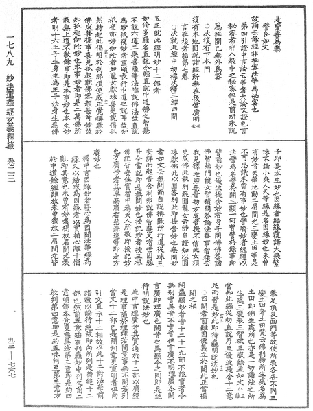 File:《中華大藏經》 第93冊 第767頁.png