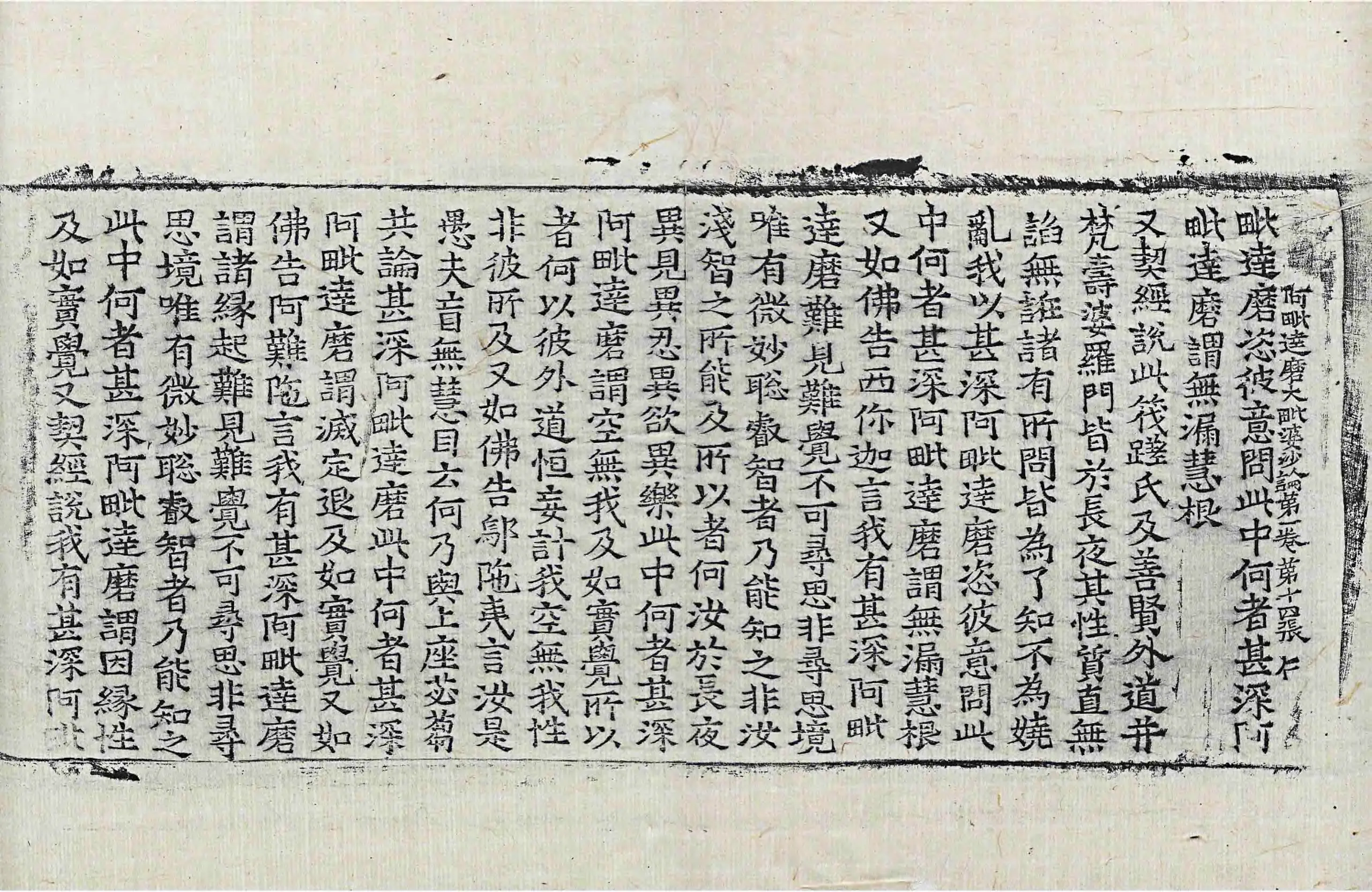 File:高麗藏K0952 阿毗達磨大毘婆沙論 200卷.djvu