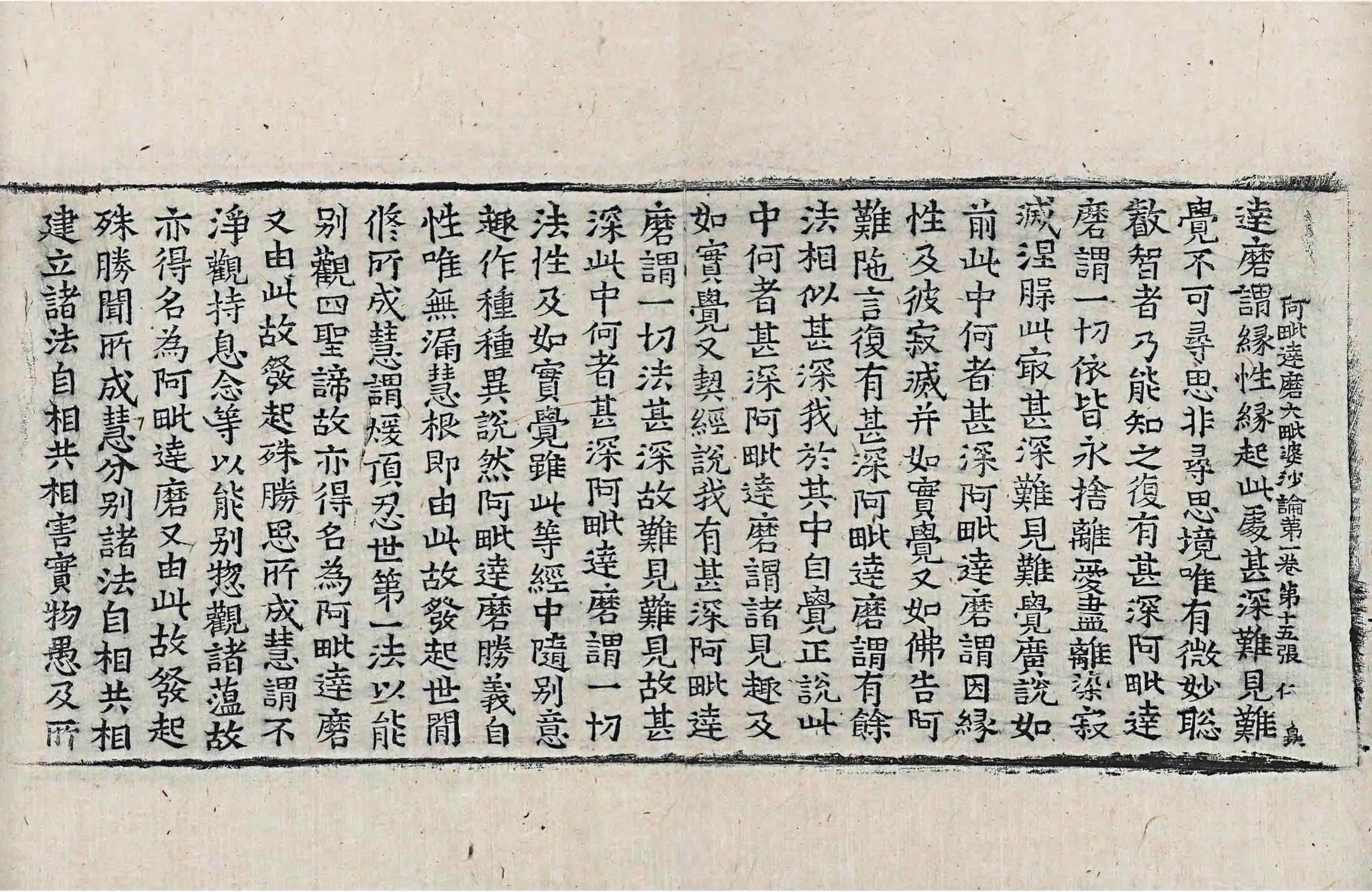 File:高麗藏K0952 阿毗達磨大毘婆沙論 200卷.djvu