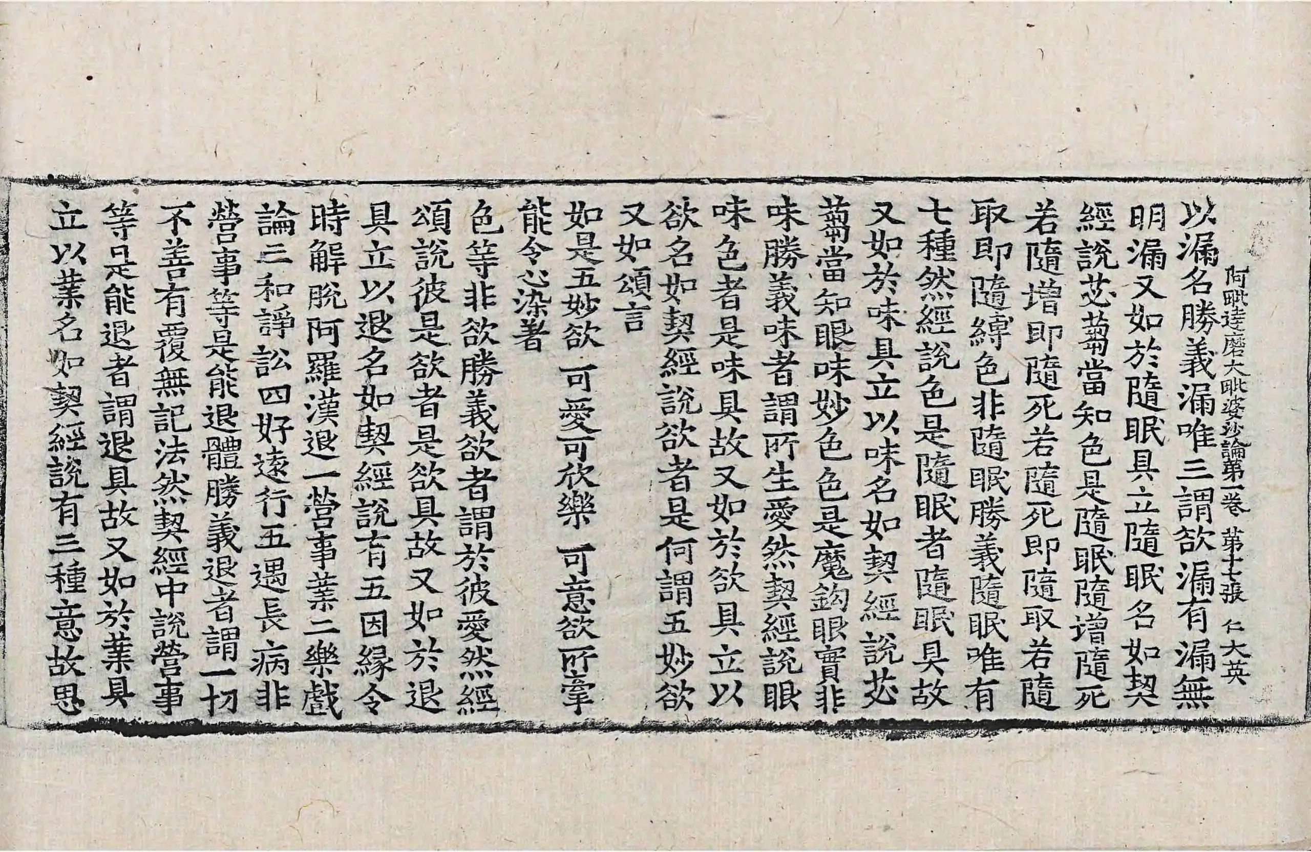 File:高麗藏K0952 阿毗達磨大毘婆沙論 200卷.djvu