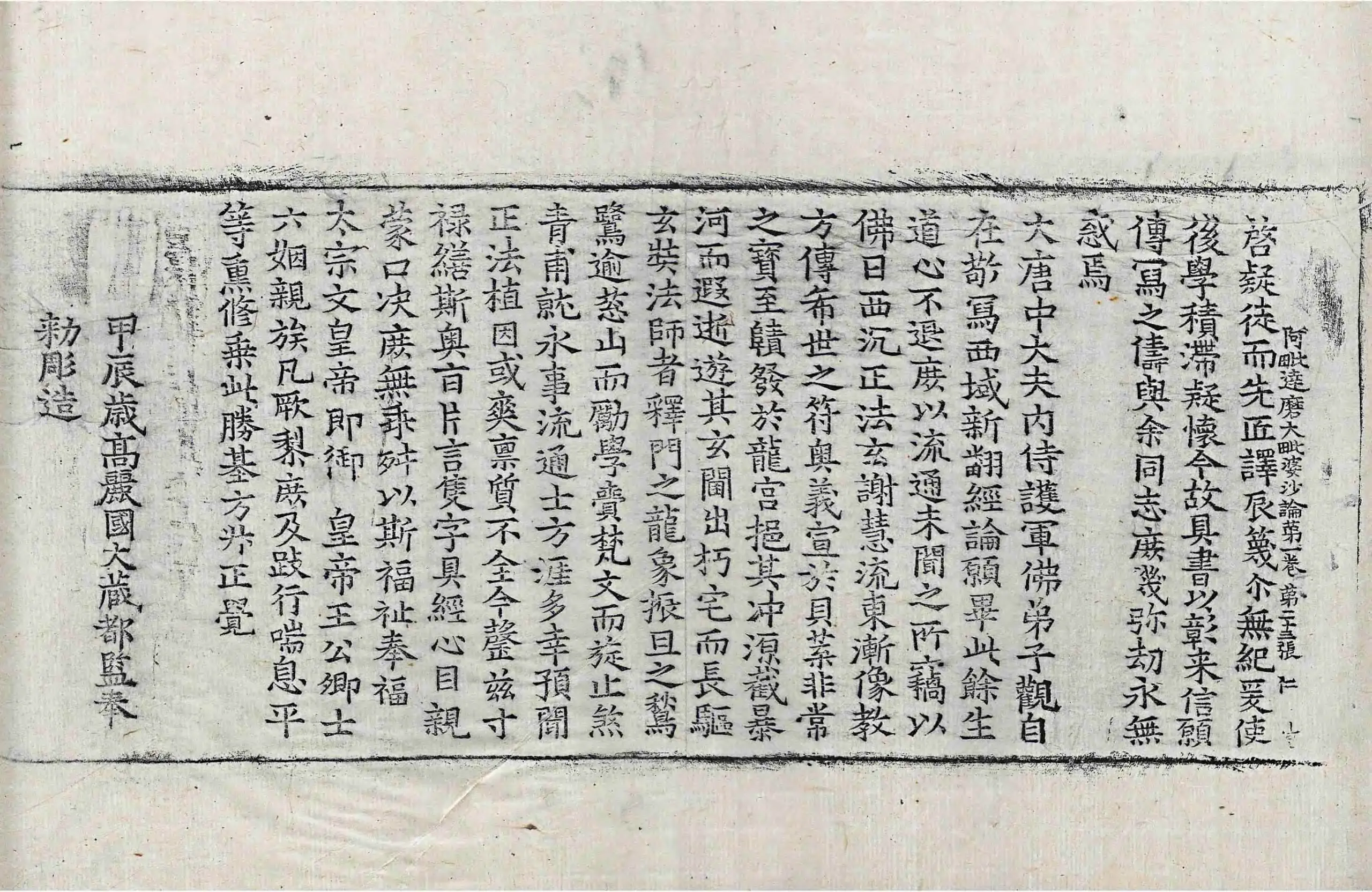 File:高麗藏K0952 阿毗達磨大毘婆沙論 200卷.djvu