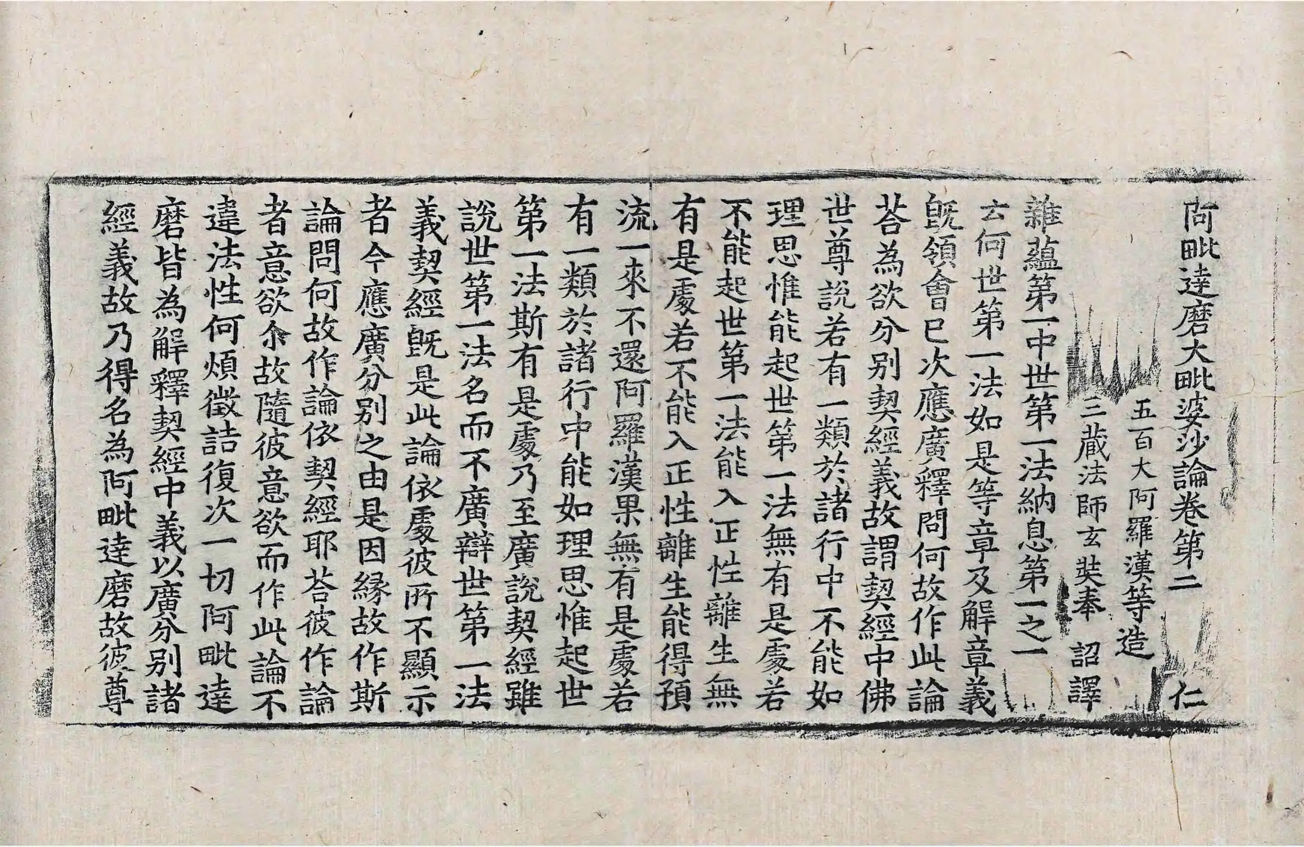 File:高麗藏K0952 阿毗達磨大毘婆沙論 200卷.djvu